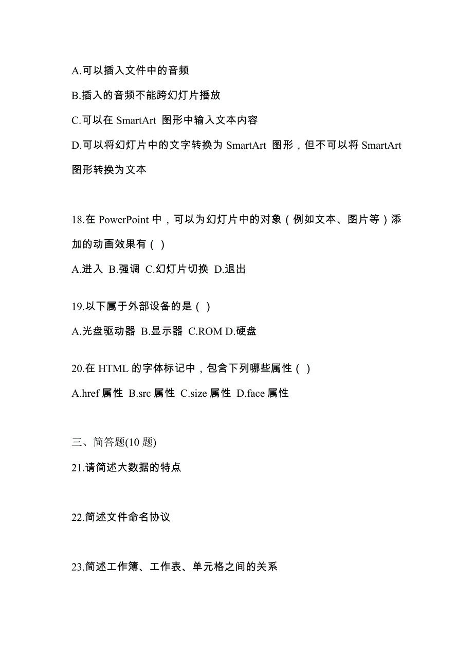 （2021年）内蒙古自治区锡林郭勒盟【统招专升本】计算机测试卷(含答案)_第4页