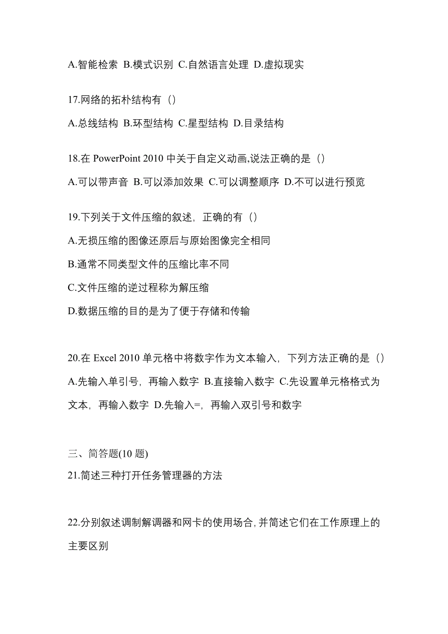 （2022年）广东省阳江市【统招专升本】计算机测试卷(含答案)_第4页