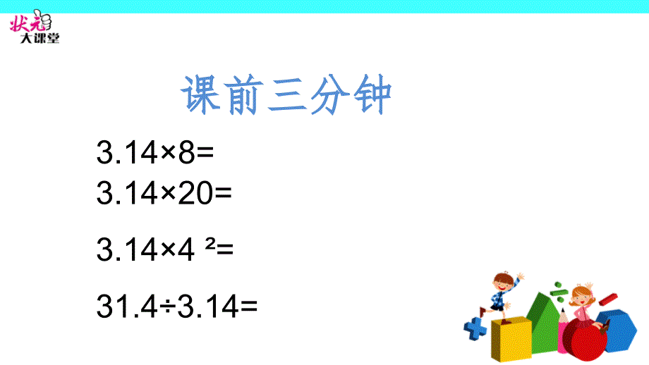 圆柱的表面积复习课PPT课件_第1页