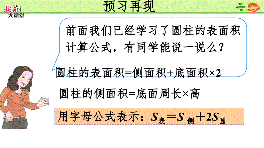 圆柱的表面积复习课PPT课件_第4页