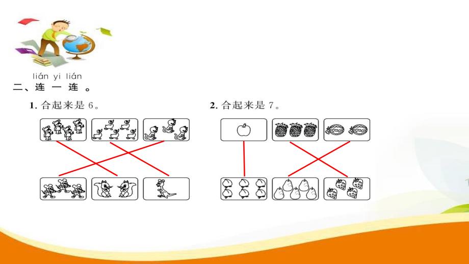 一年级上册数学习题课件第5单元第2课时 6和7的组成人教新课标 (共7张PPT)教学文档_第4页