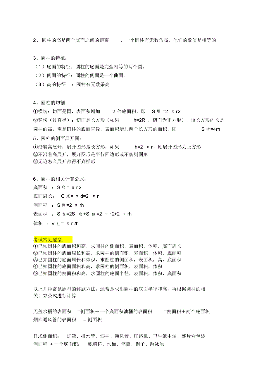 新人教版数学六年级下册期末复习知识要点汇总-优质_第4页