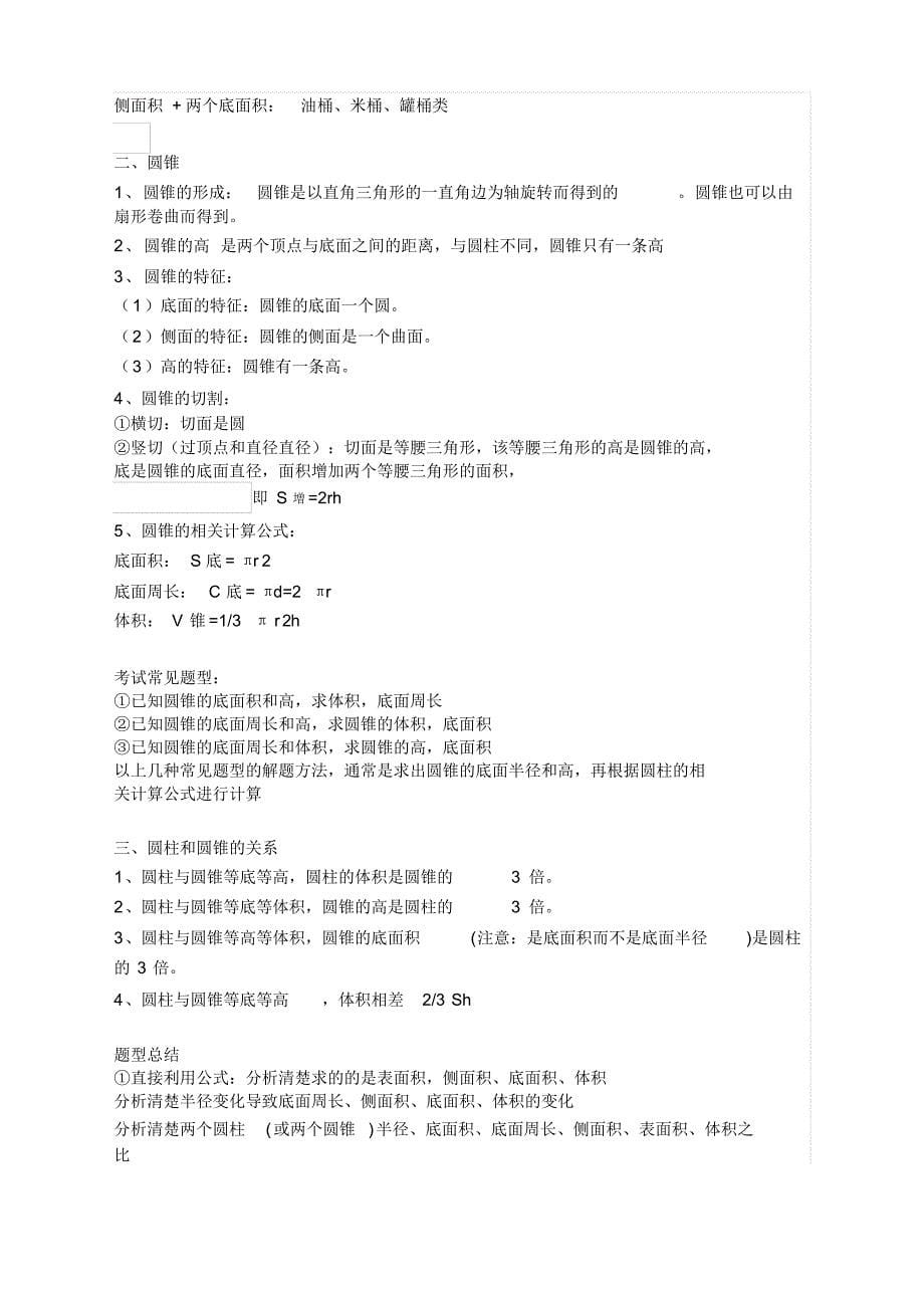 新人教版数学六年级下册期末复习知识要点汇总-优质_第5页