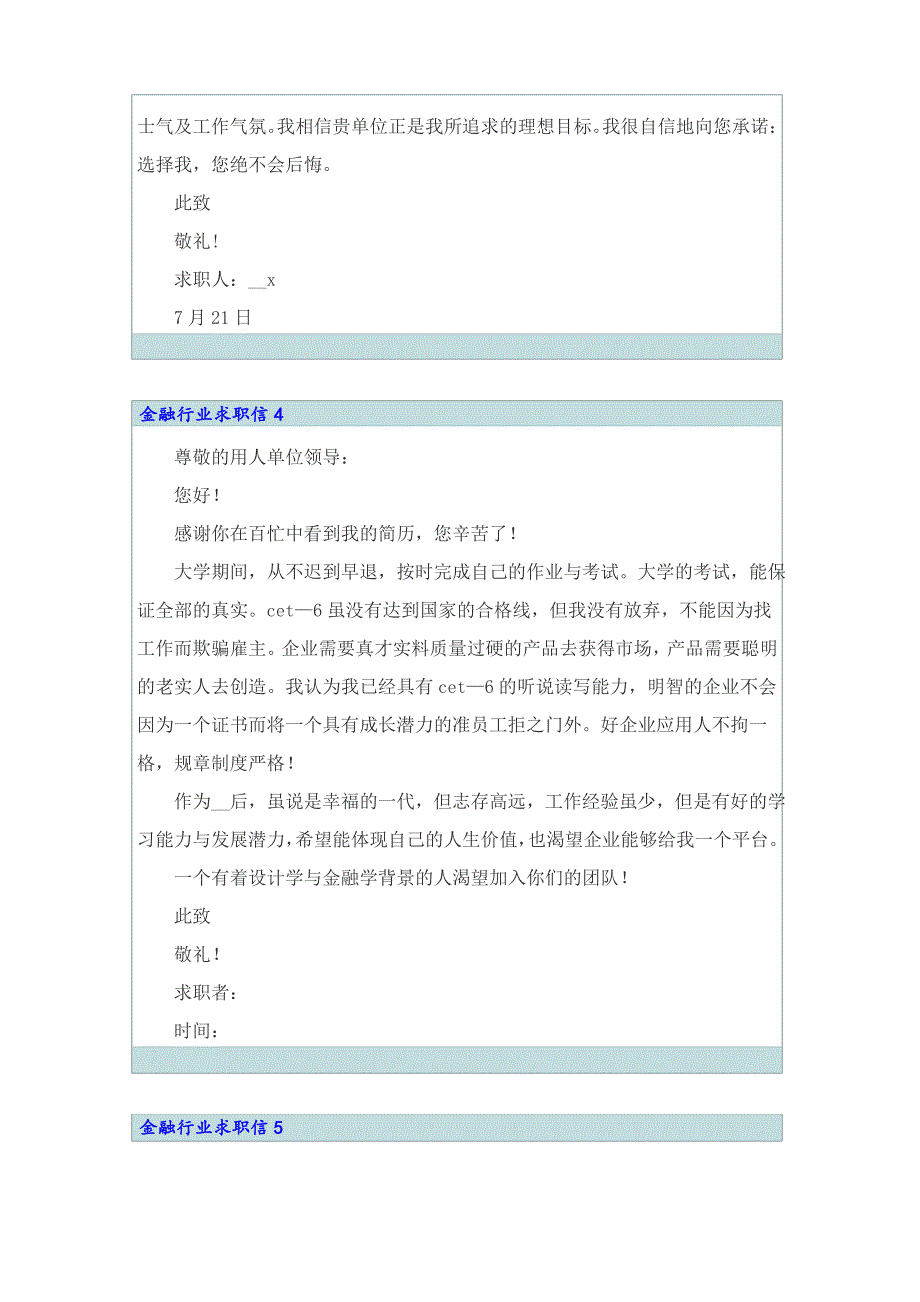 金融行业求职信8篇_第4页