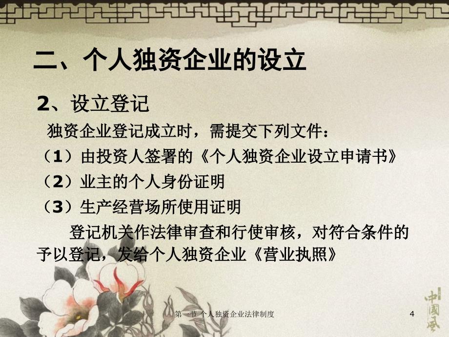 其他企业法PPT课件_第4页