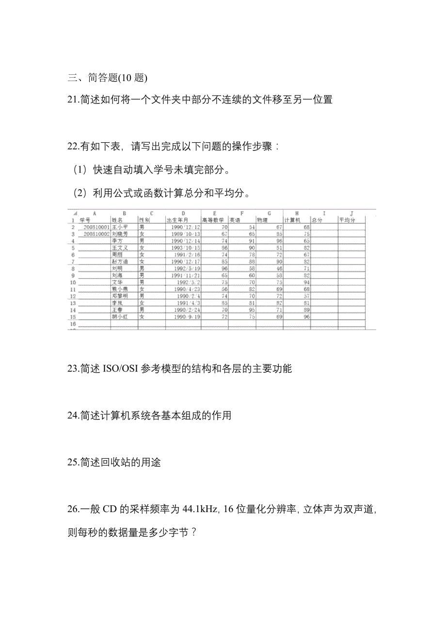 【2021年】吉林省辽源市【统招专升本】计算机模拟考试(含答案)_第5页