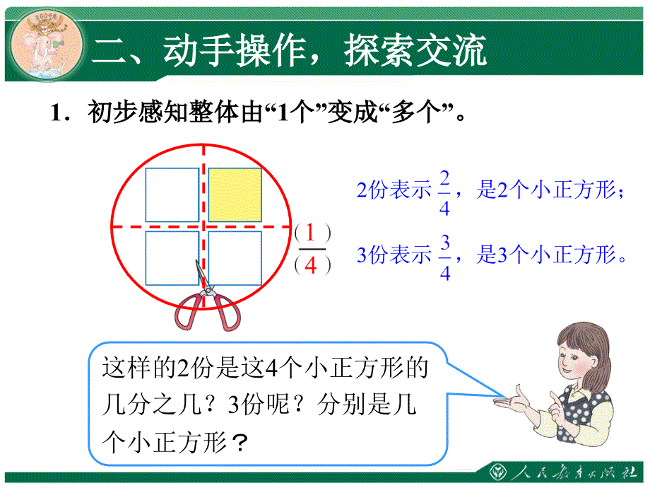 分数的简单应用(一)教学课件_第4页