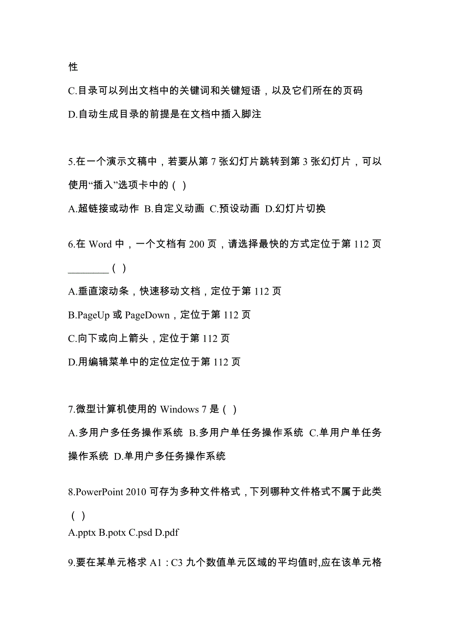 【2023年】湖北省荆门市【统招专升本】计算机真题(含答案)_第2页