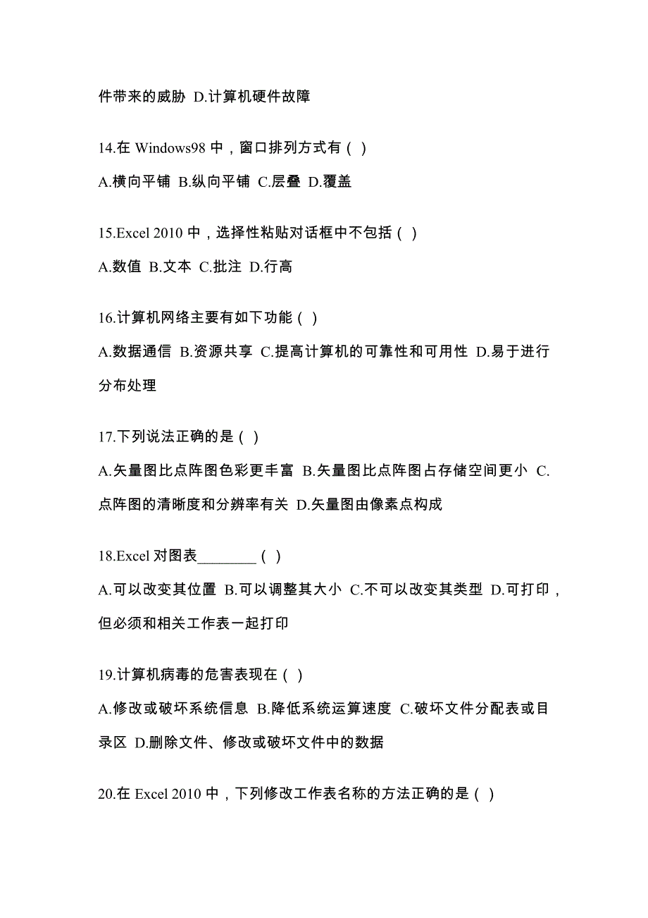 【2023年】湖北省荆门市【统招专升本】计算机真题(含答案)_第4页