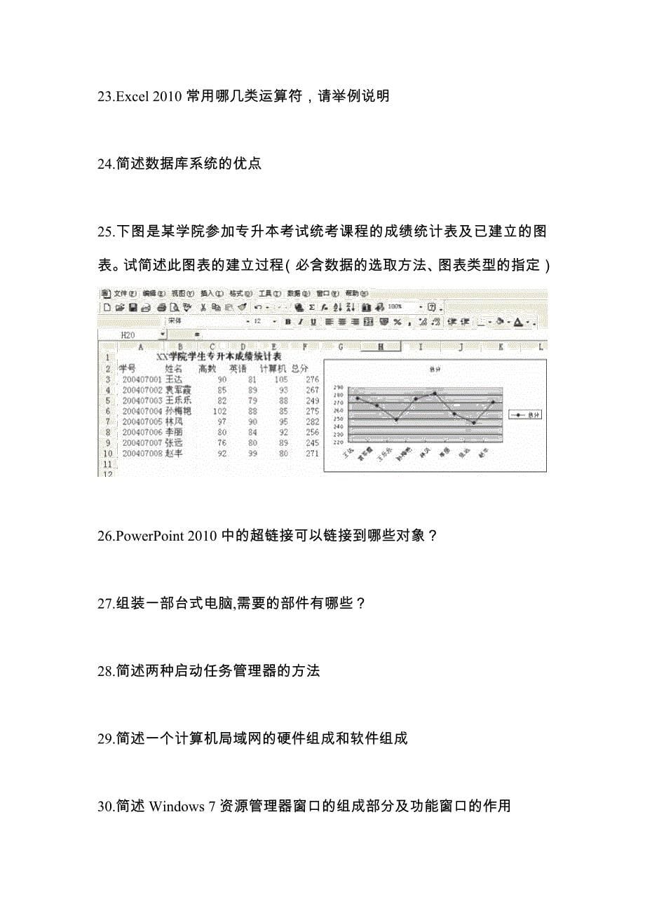 【2021年】江苏省常州市【统招专升本】计算机测试卷(含答案)_第5页