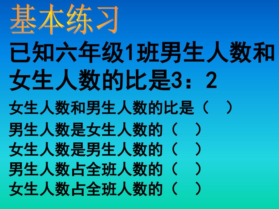 六年级上数学课件按比例分配人教新课标_第2页