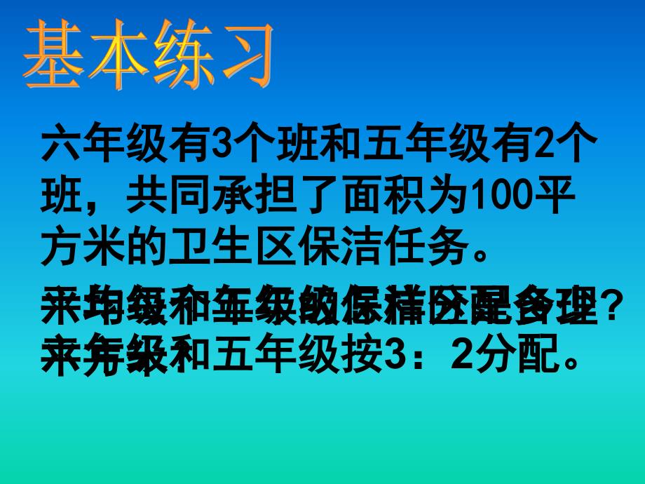 六年级上数学课件按比例分配人教新课标_第3页