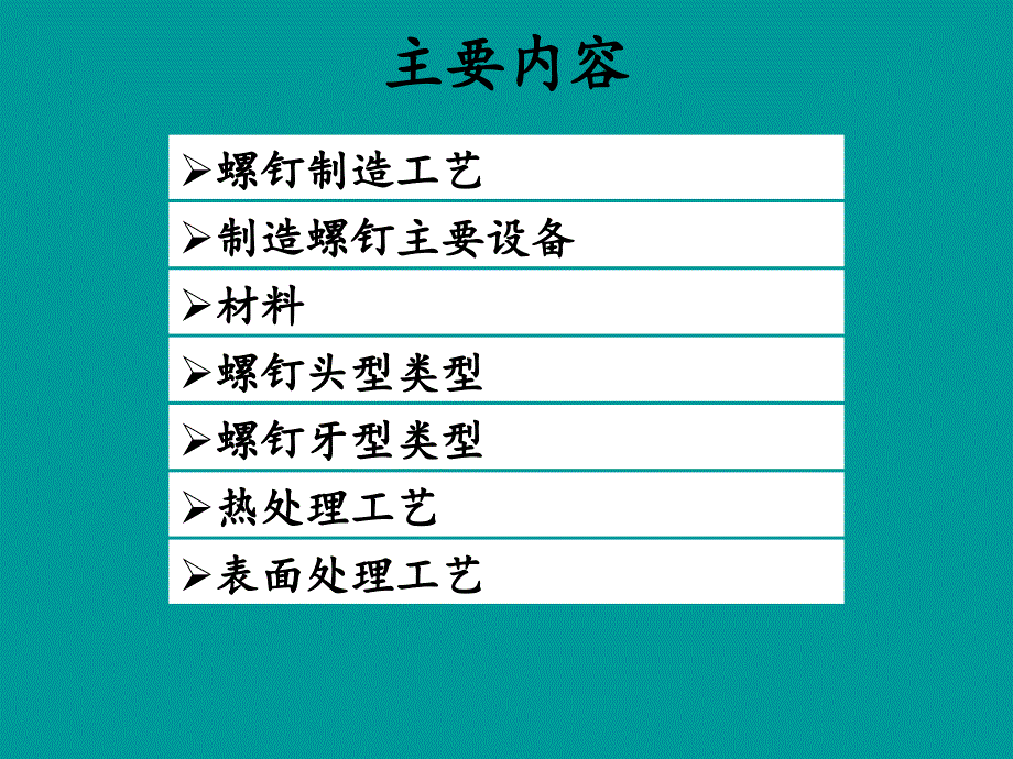 紧固件基本知识培训PPT课件_第2页