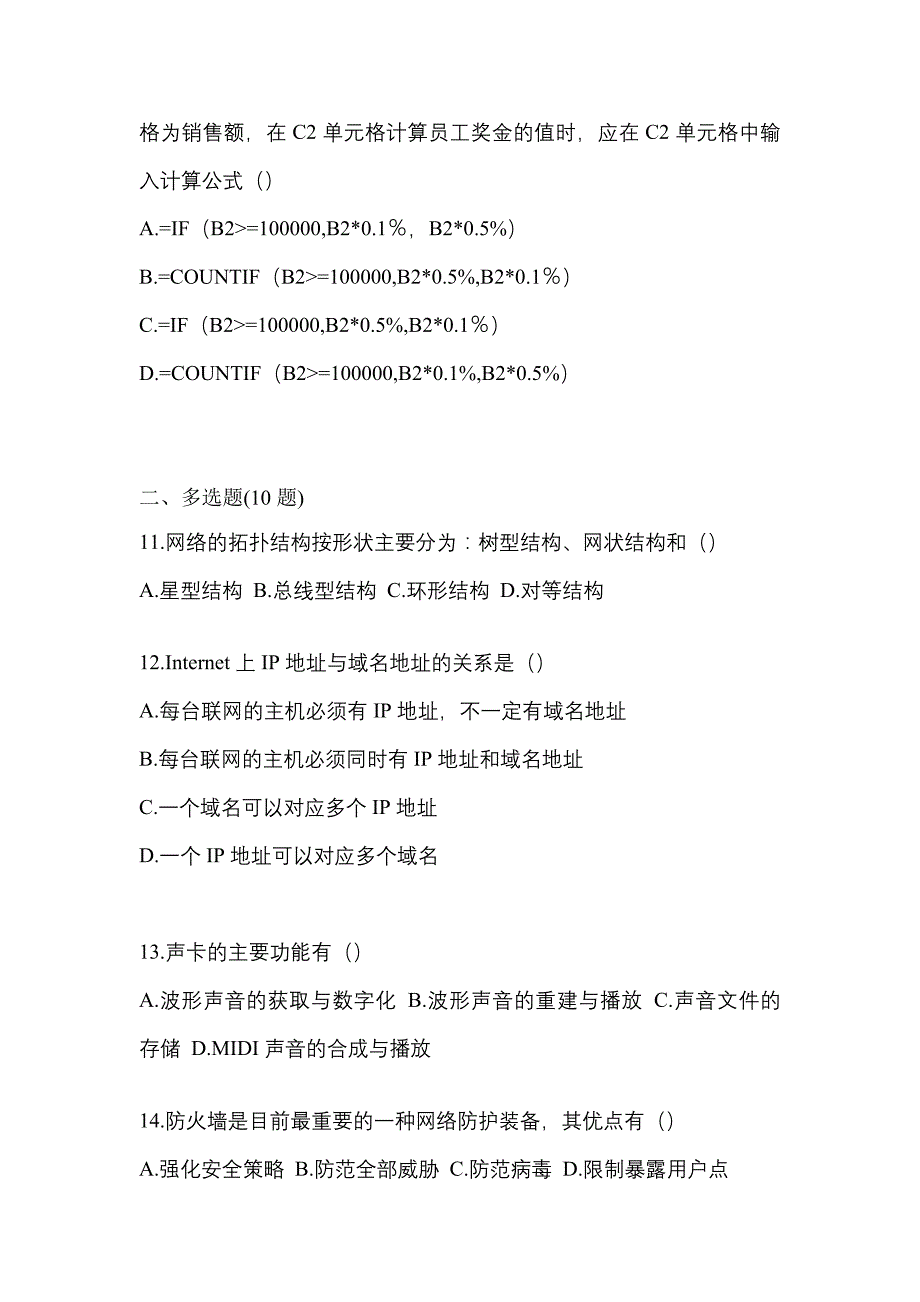 备考2023年安徽省芜湖市【统招专升本】计算机预测试题(含答案)_第3页