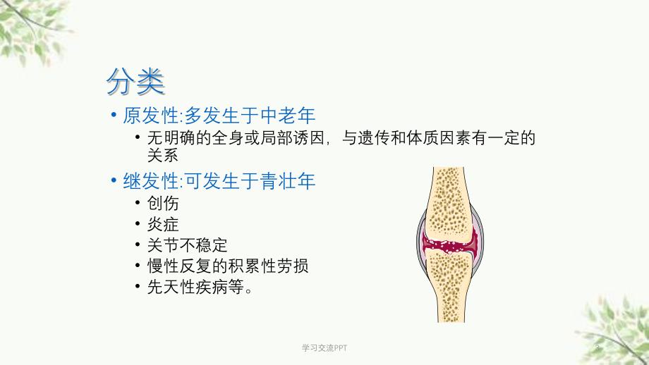 骨关节炎2018最新医学课件_第3页