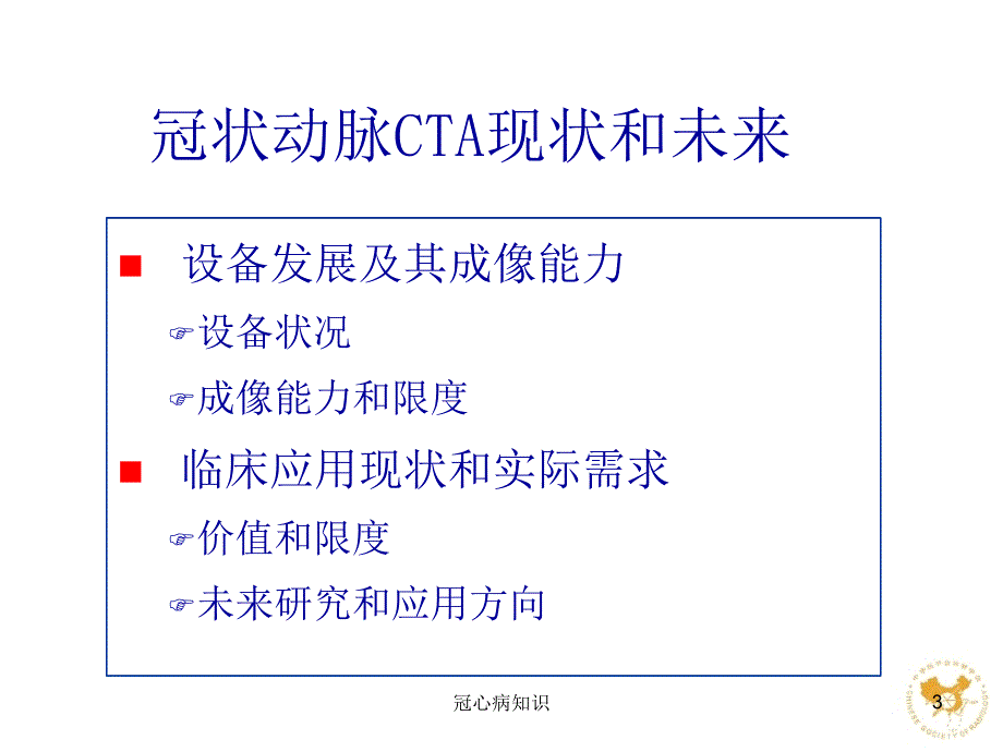 A一冠脉CT现状（专业应用）_第3页