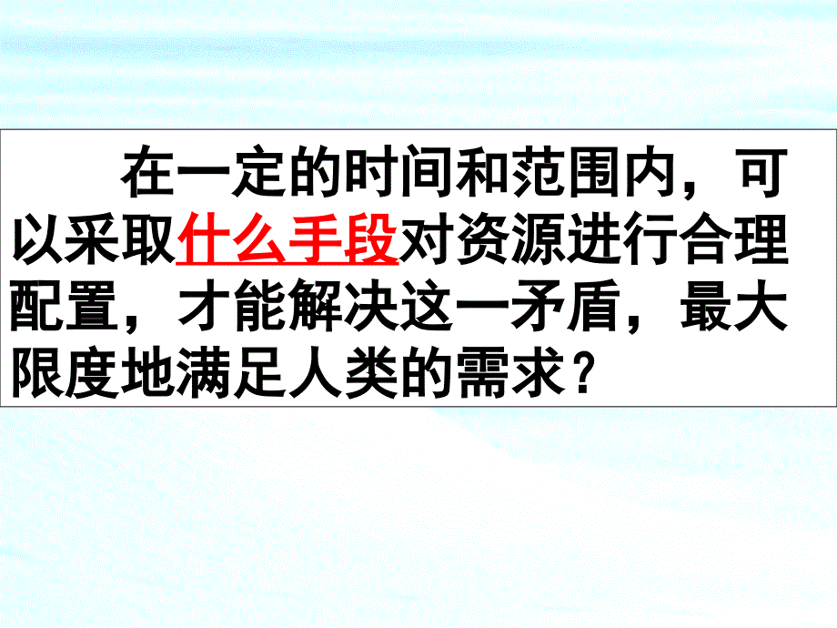 高一政治组市场配置资源_第4页