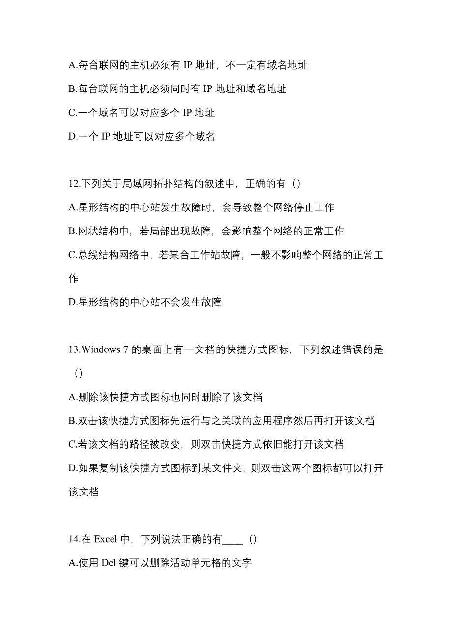 【2022年】湖南省张家界市【统招专升本】计算机测试卷(含答案)_第3页