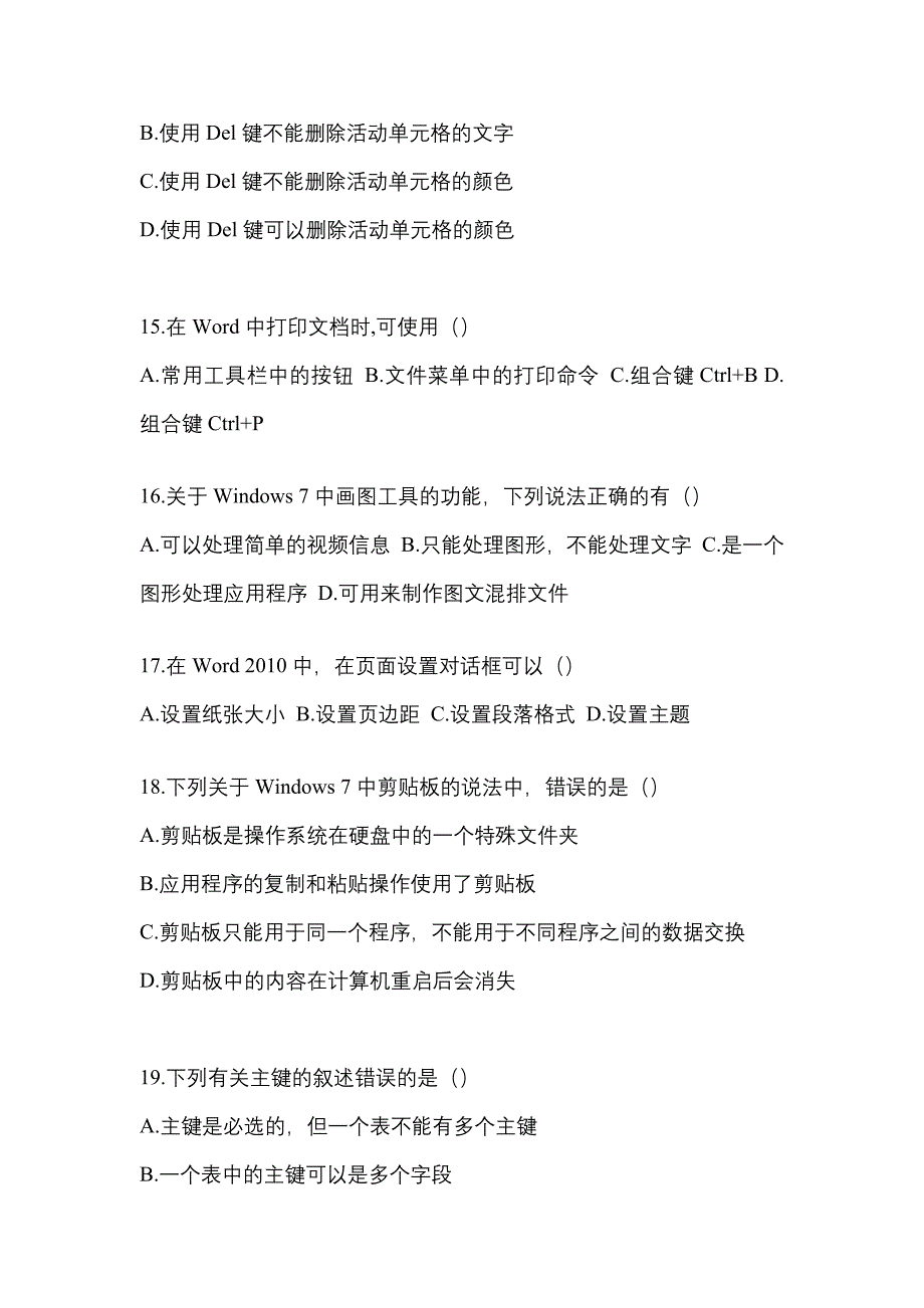 【2022年】湖南省张家界市【统招专升本】计算机测试卷(含答案)_第4页