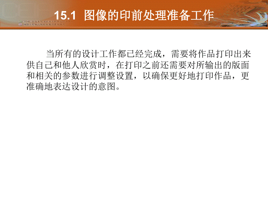 ps图像的输出与打印.ppt_第3页