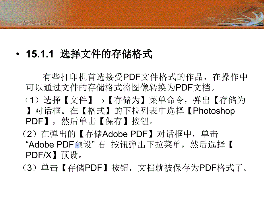 ps图像的输出与打印.ppt_第4页