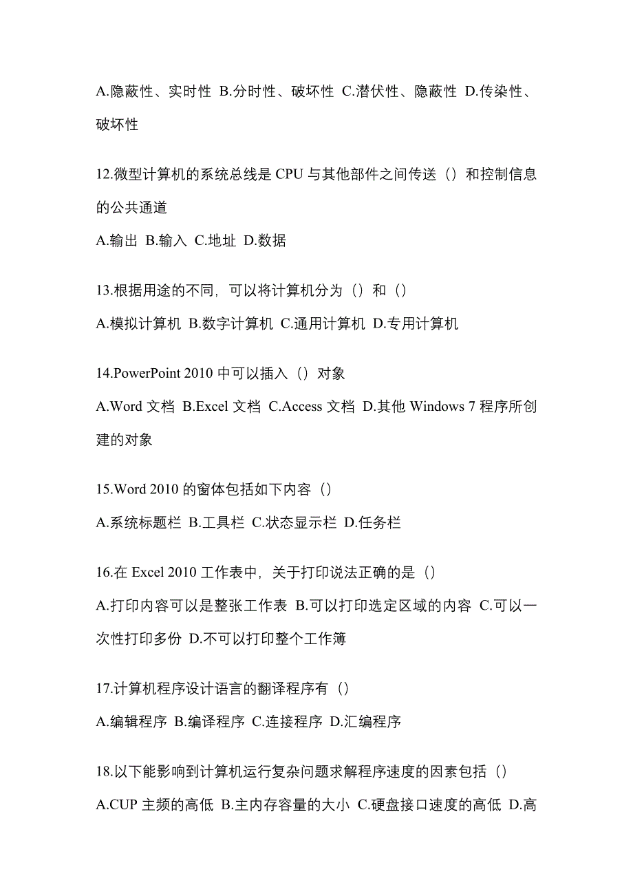 2022年河北省廊坊市【统招专升本】计算机测试卷(含答案)_第3页