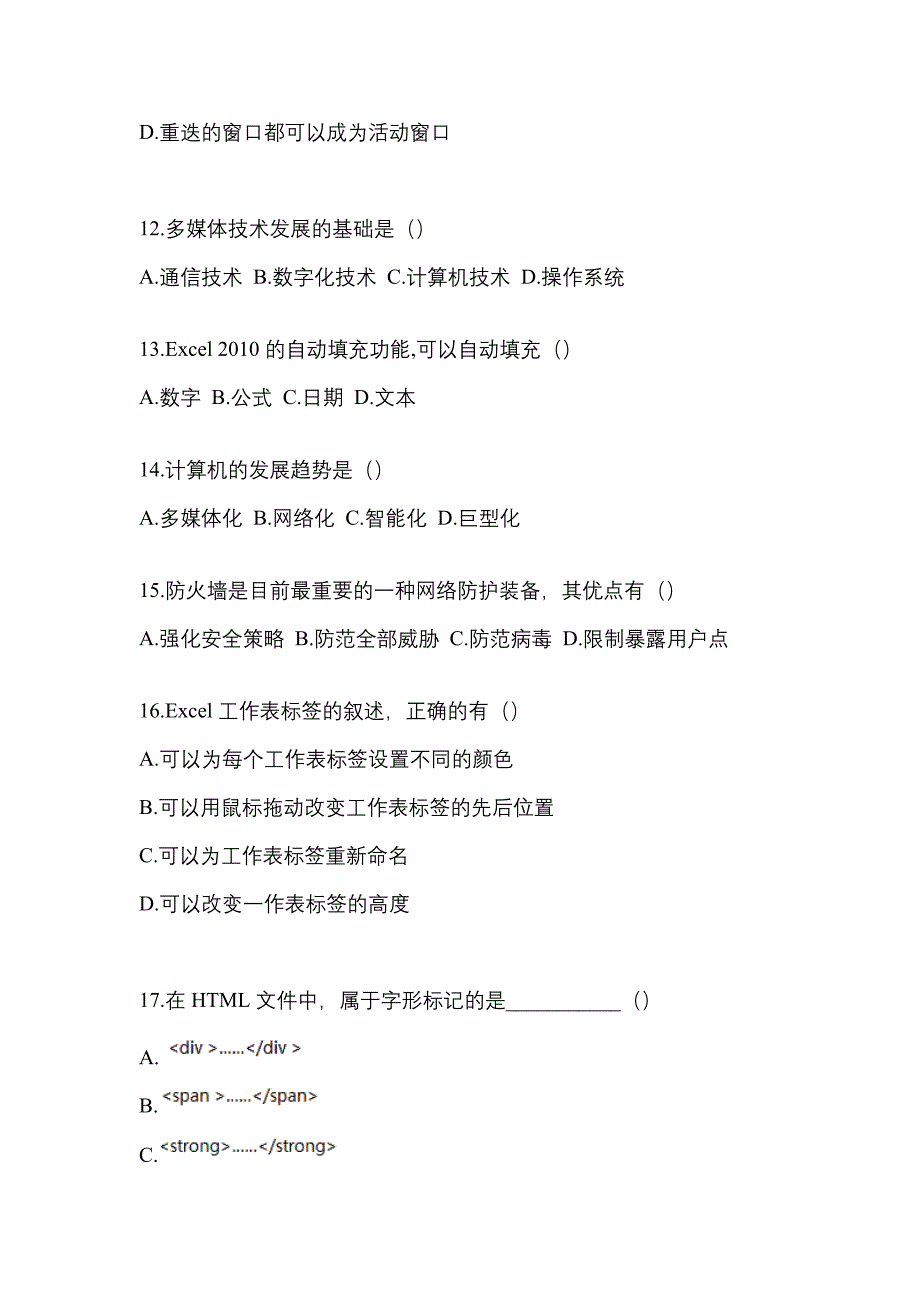 【2022年】山东省日照市【统招专升本】计算机测试卷(含答案)_第3页