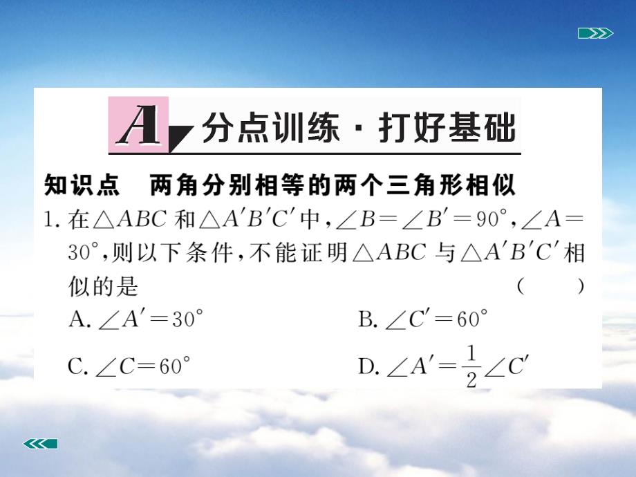 【北师大版】九年级上册数学：4.4.1利用两角判定三角形相似课件_第3页