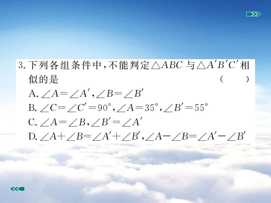 【北师大版】九年级上册数学：4.4.1利用两角判定三角形相似课件_第5页