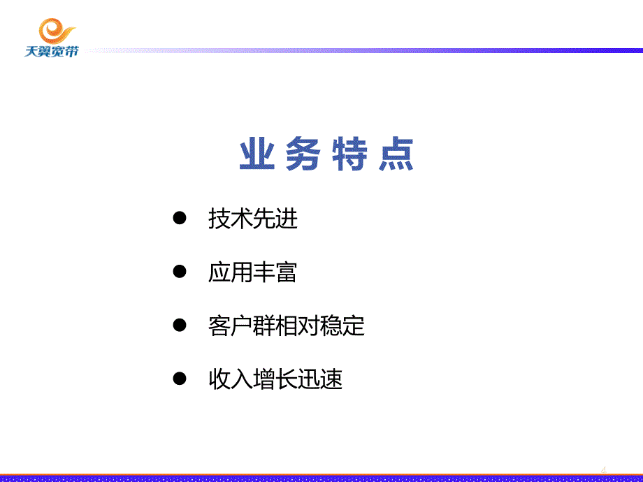 宽带业务培训_第4页