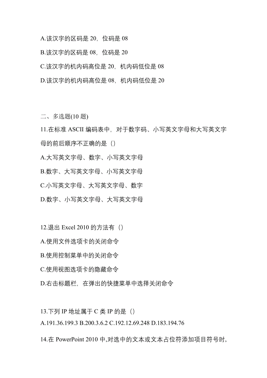 【2022年】辽宁省鞍山市【统招专升本】计算机测试卷(含答案)_第3页