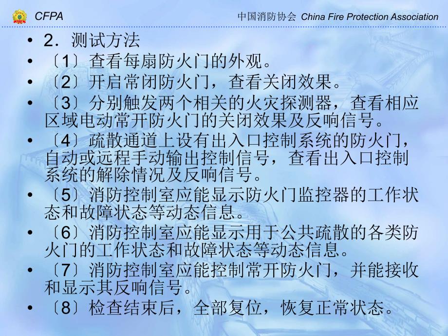 《建筑防火课中级课件》第十节 使用与维护防火分隔设施_第3页