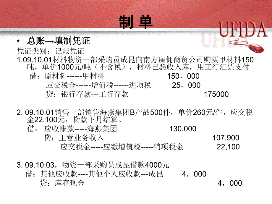 用友财务软件t3标准版教程【ppt】_第4页