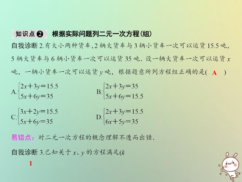 七年级数学上册 第3章 一次方程与方程组 3.3 二元一次方程组及其解法（第1课时） （新版）沪科版_第3页