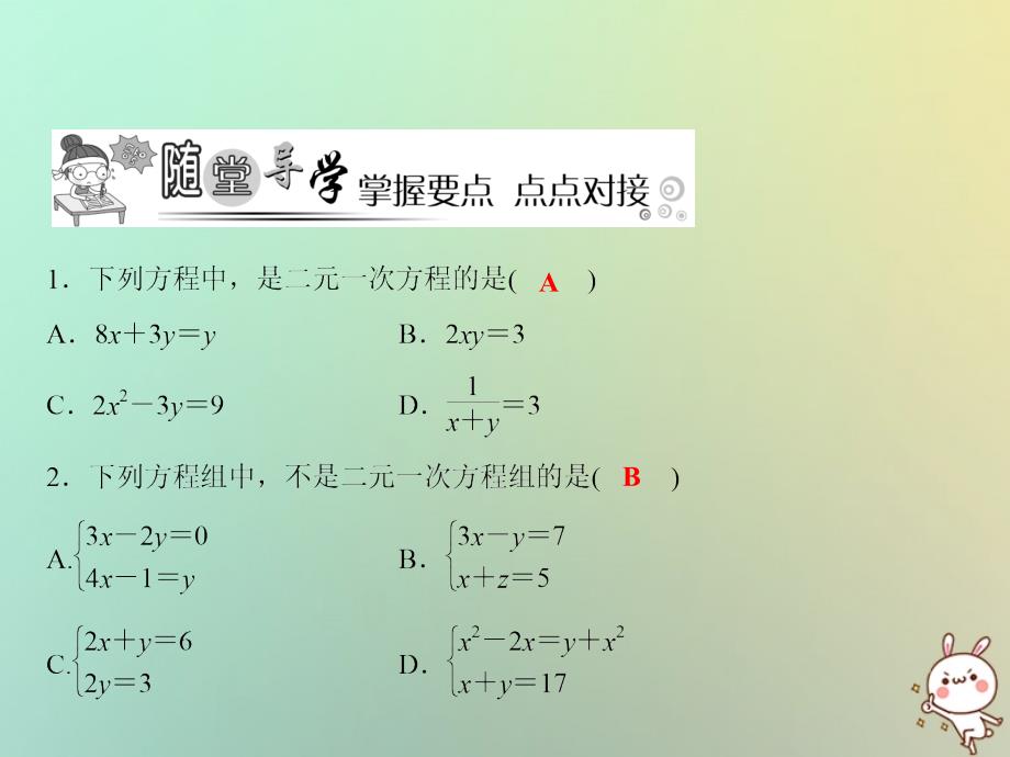 七年级数学上册 第3章 一次方程与方程组 3.3 二元一次方程组及其解法（第1课时） （新版）沪科版_第4页