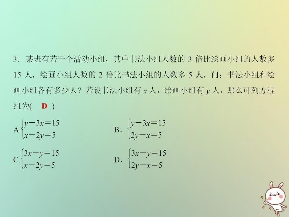 七年级数学上册 第3章 一次方程与方程组 3.3 二元一次方程组及其解法（第1课时） （新版）沪科版_第5页