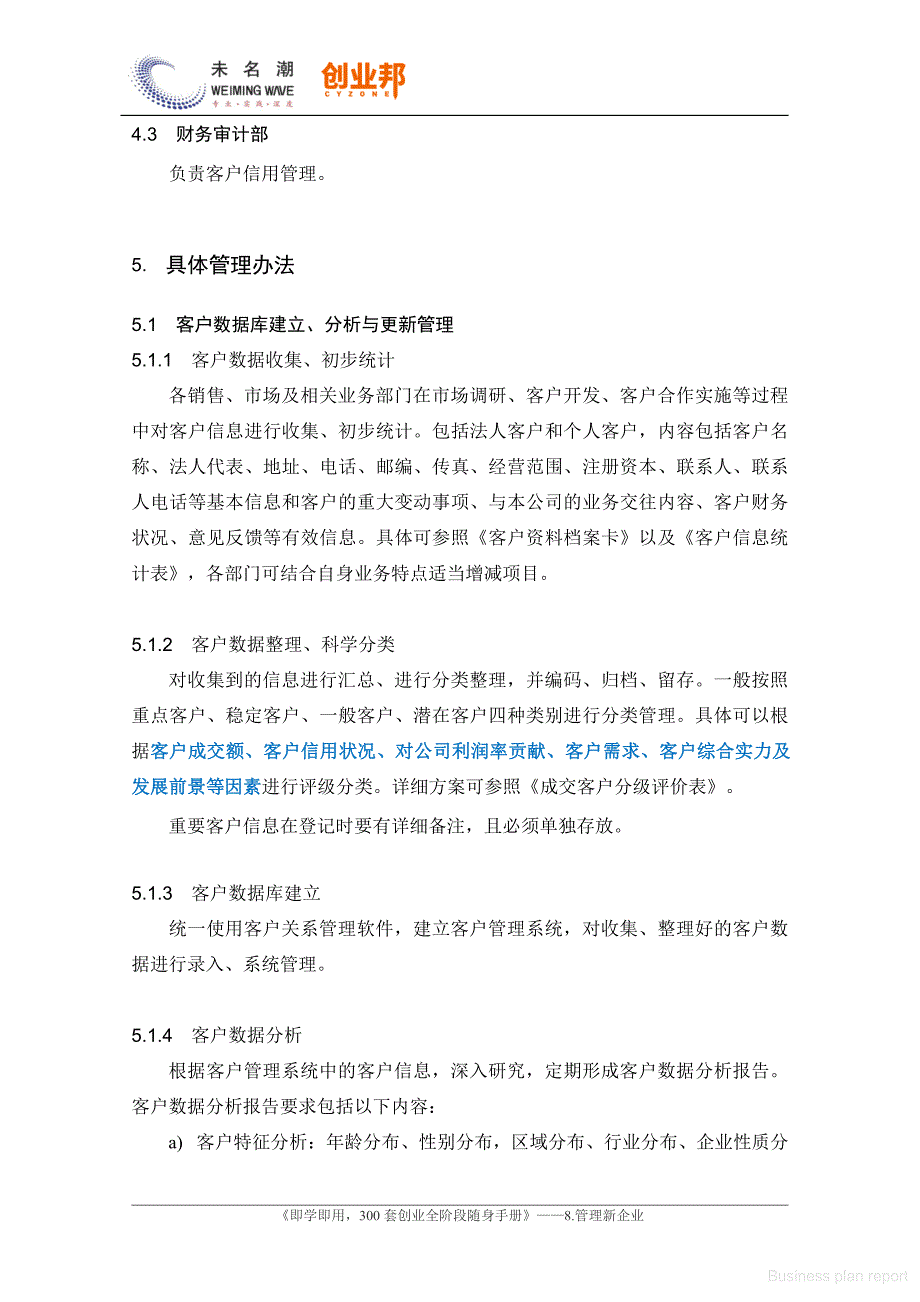 商业计划书和可行性报告 客户数据管理办法_第3页