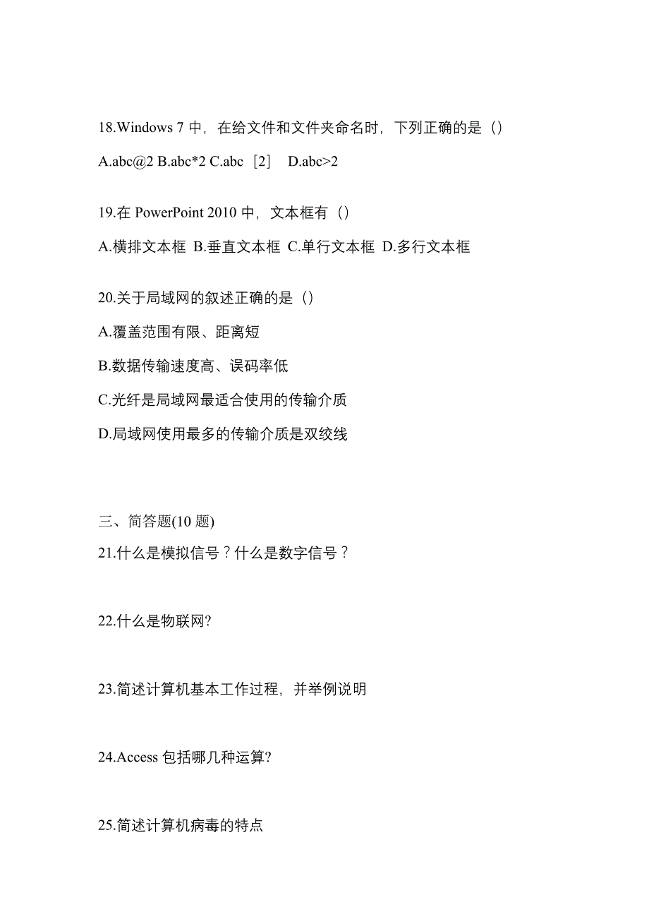 【2023年】河南省商丘市【统招专升本】计算机预测试题(含答案)_第4页