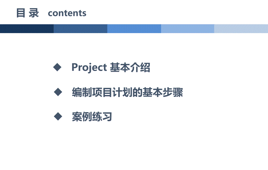 Project-培训课件_第3页