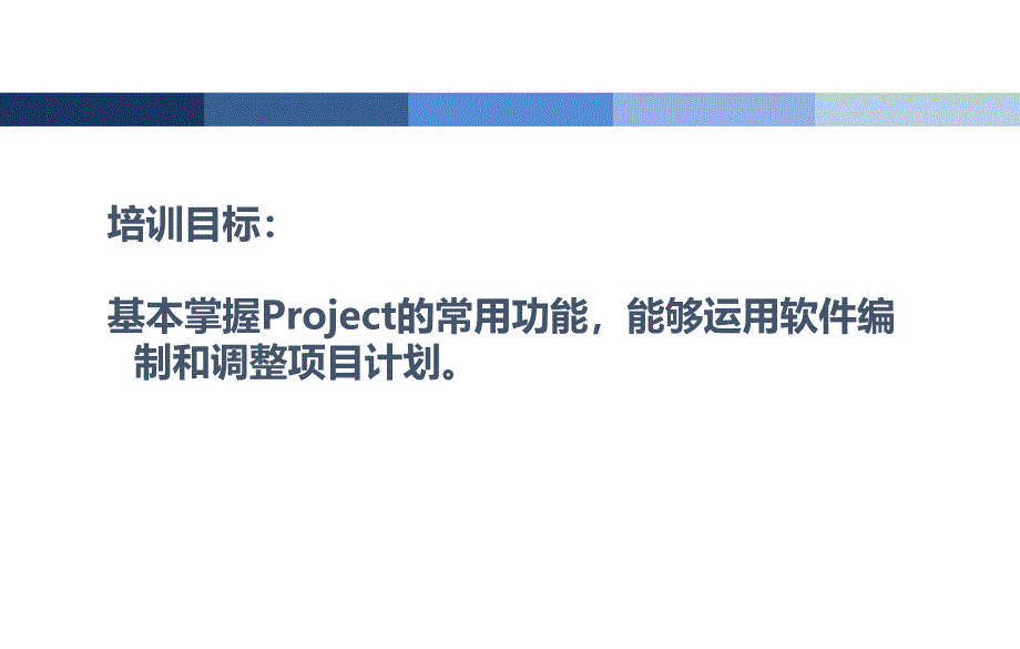 Project-培训课件_第4页