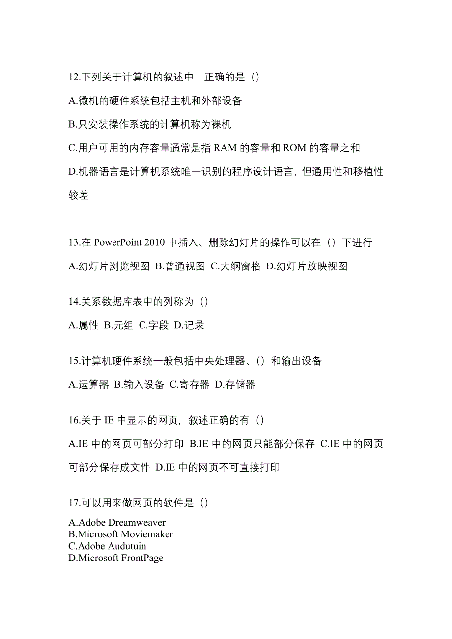 【2021年】黑龙江省哈尔滨市【统招专升本】计算机预测试题(含答案)_第3页