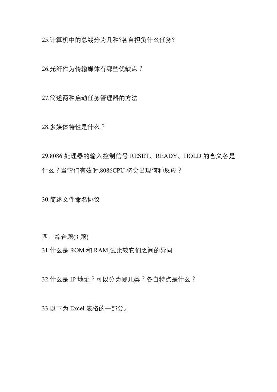 【2021年】黑龙江省哈尔滨市【统招专升本】计算机预测试题(含答案)_第5页