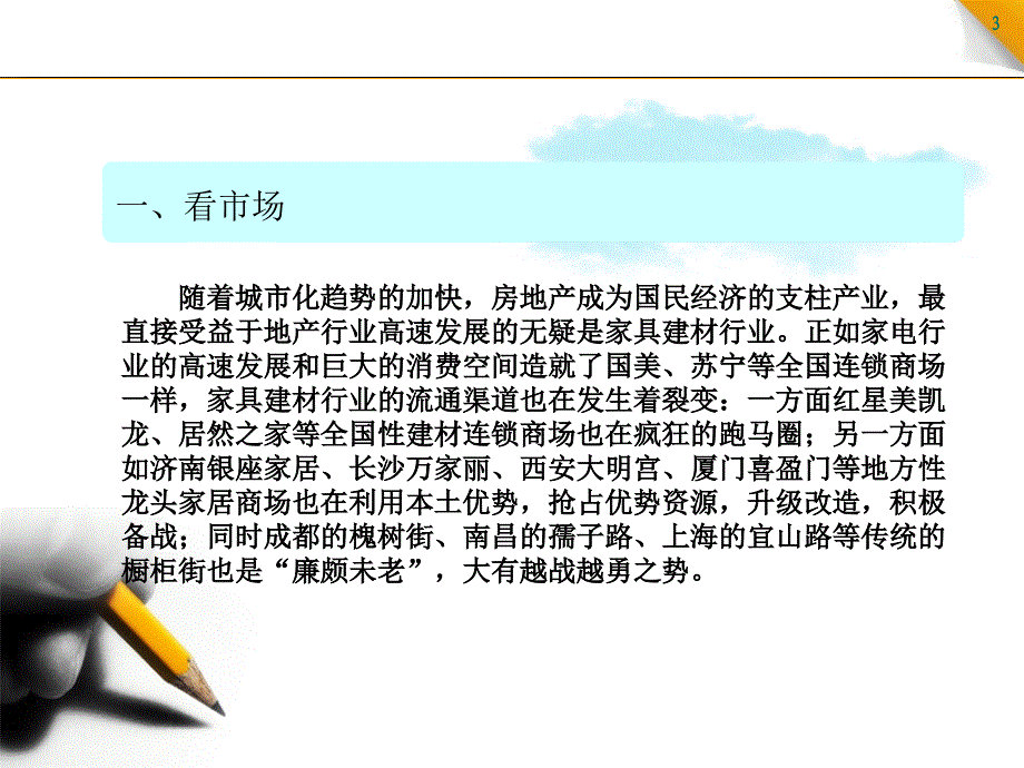 看市场选位置定面积橱柜店选址标准_第3页