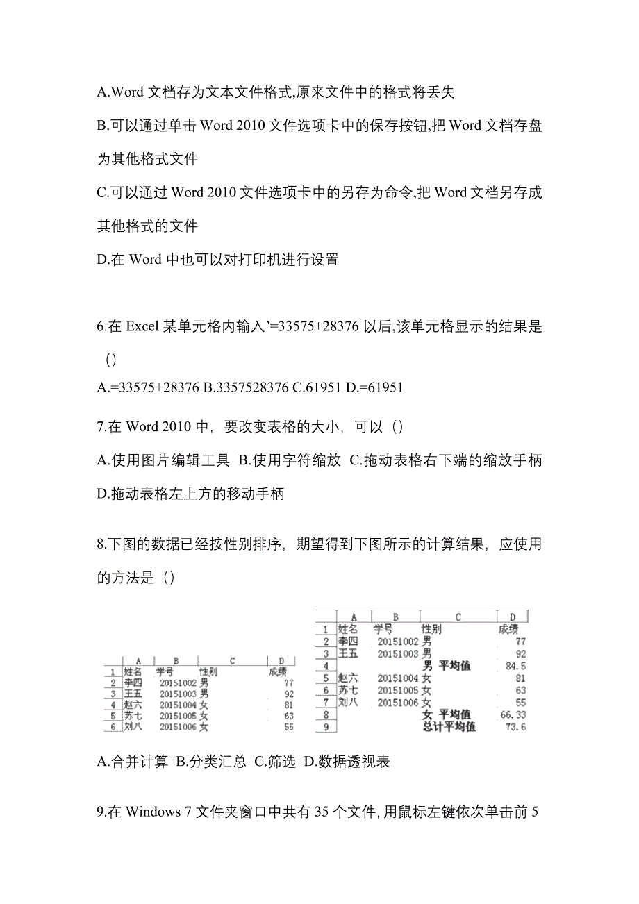 【2022年】河南省安阳市【统招专升本】计算机真题(含答案)_第2页