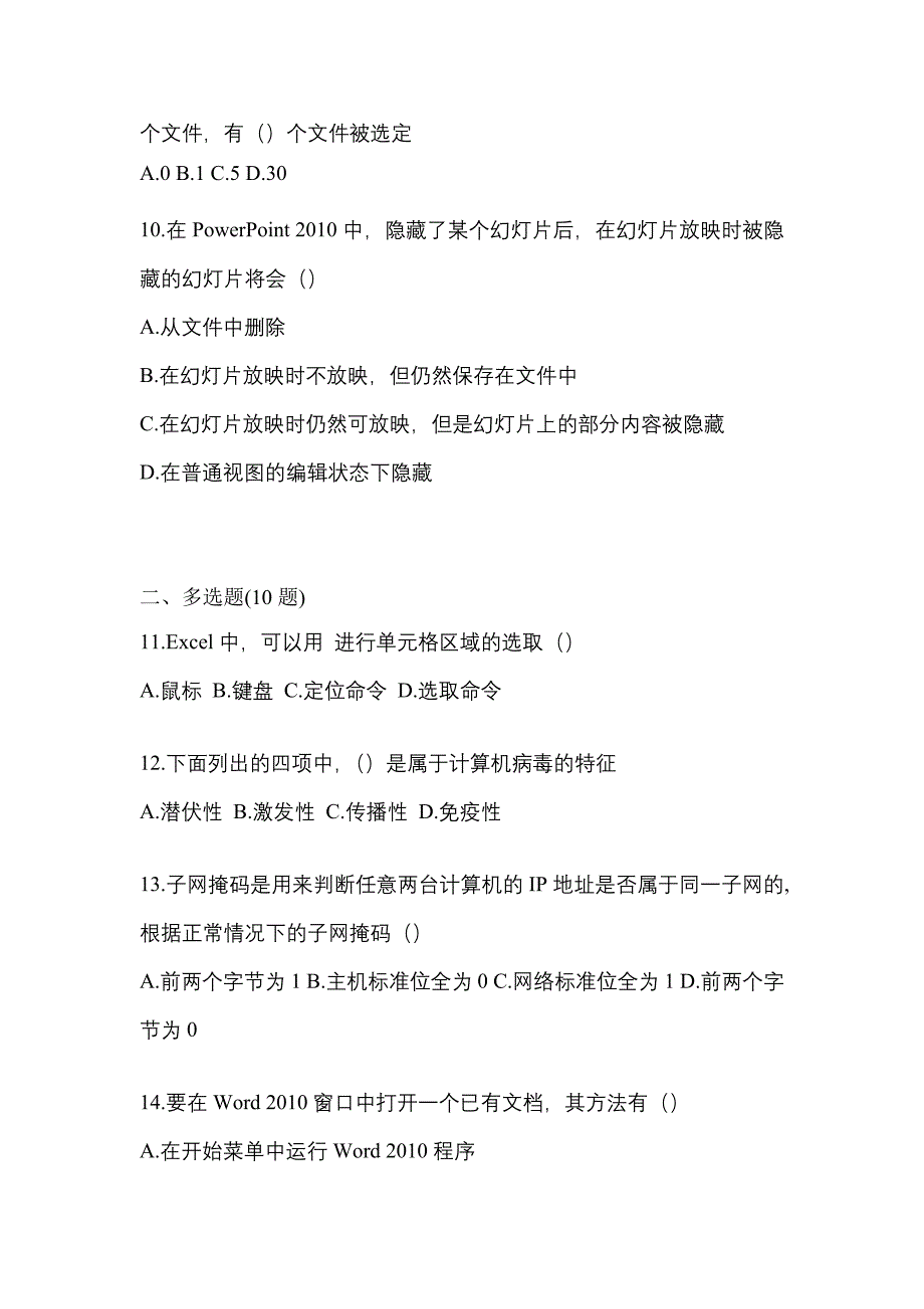 【2022年】河南省安阳市【统招专升本】计算机真题(含答案)_第3页