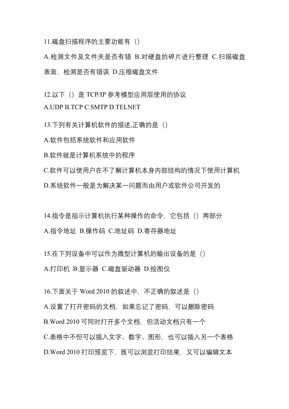 【2023年】云南省昆明市【统招专升本】计算机模拟考试(含答案)_第3页