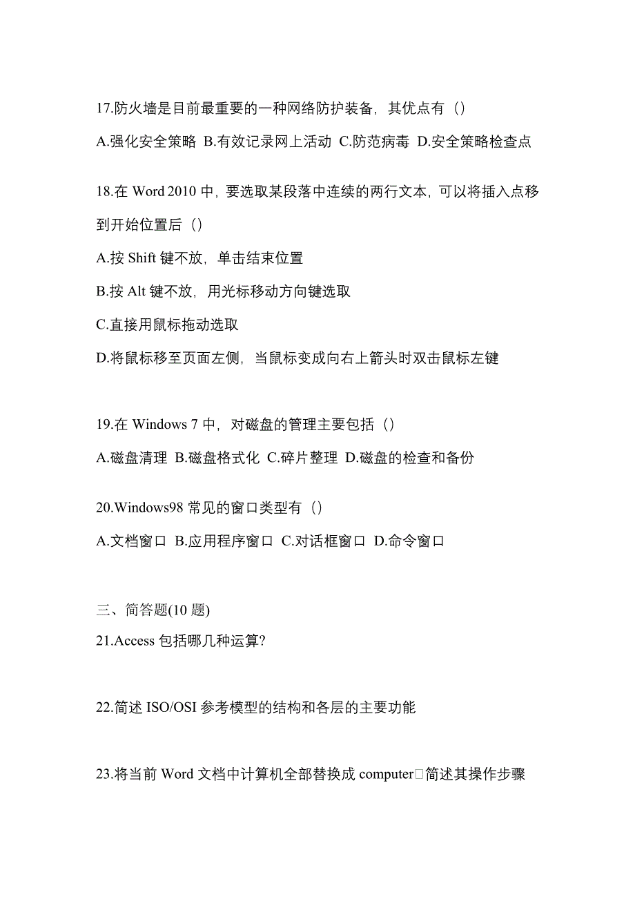 【2023年】云南省昆明市【统招专升本】计算机模拟考试(含答案)_第4页