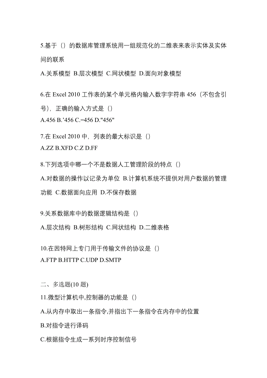 2023年河北省邢台市【统招专升本】计算机预测试题(含答案)_第2页