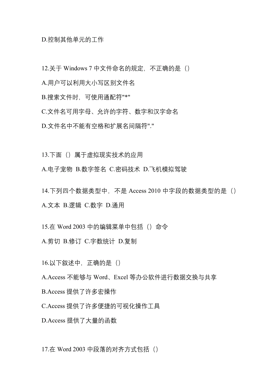 2023年河北省邢台市【统招专升本】计算机预测试题(含答案)_第3页