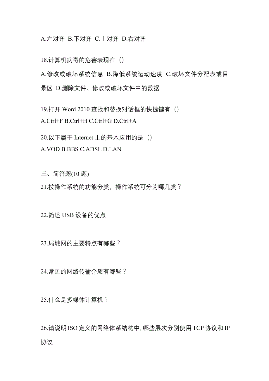 2023年河北省邢台市【统招专升本】计算机预测试题(含答案)_第4页